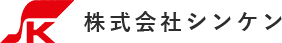 株式会社シンケンは、地域の生活を支える基盤づくりに真剣に取り組む会社です。